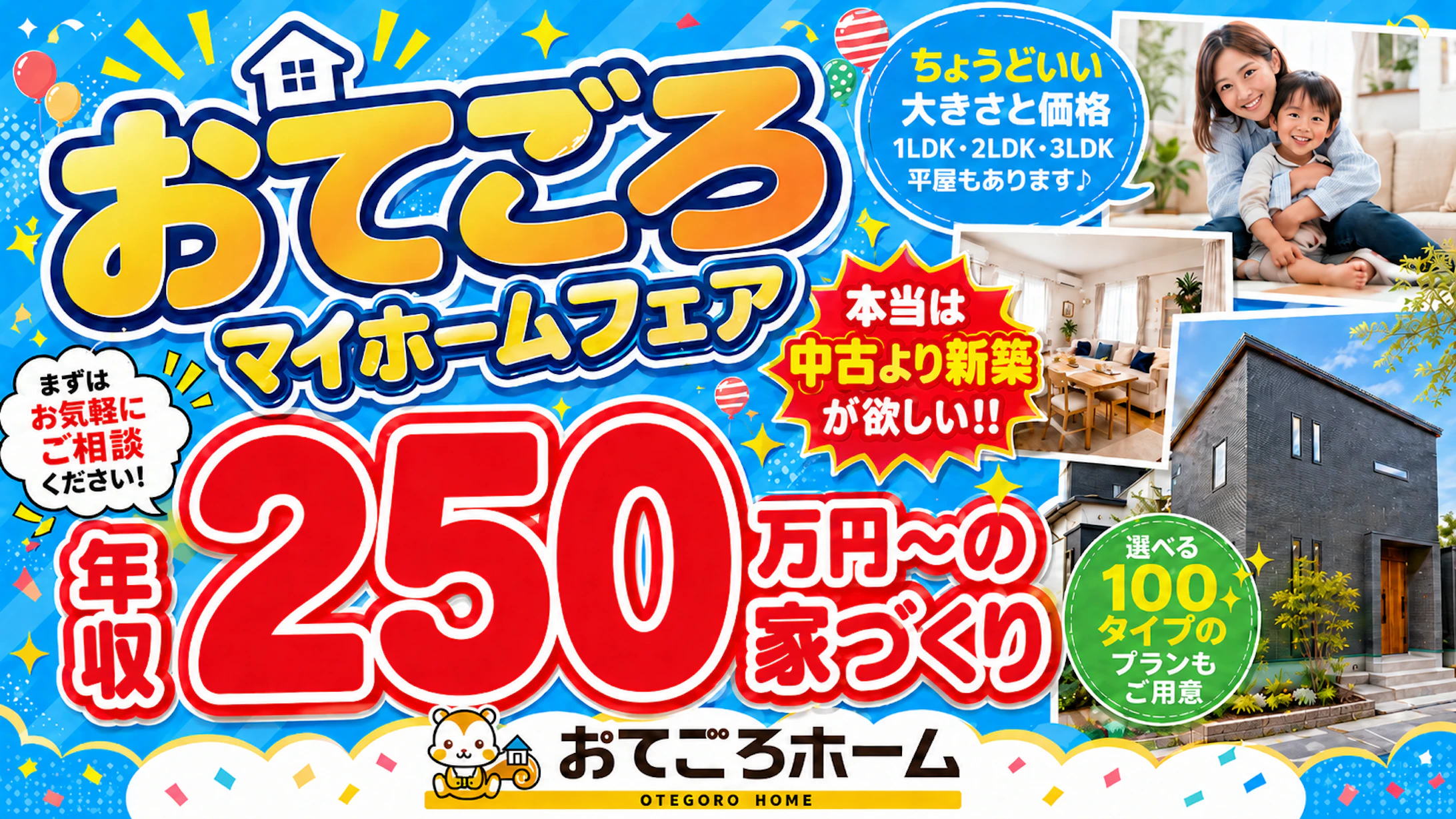 おてごろホーム_イベントイメージ1