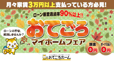 おてごろホーム_イベントイメージ1