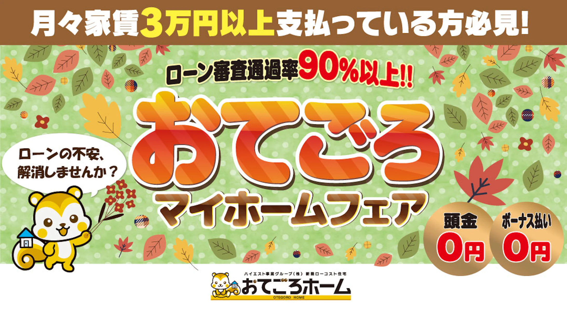 おてごろホーム_イベントイメージ1