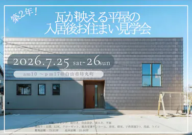 建築昌英_イベントイメージ1