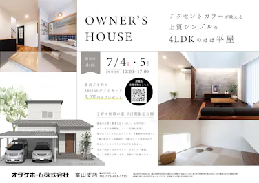 オダケホーム株式会社_イベントイメージ1