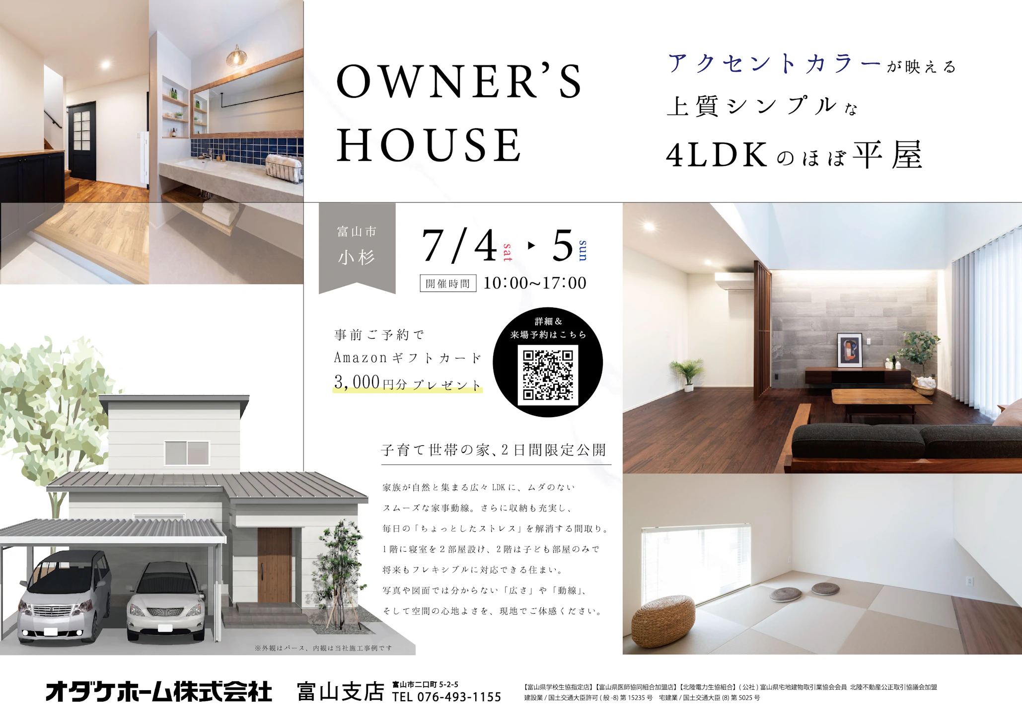 オダケホーム株式会社_イベントイメージ1