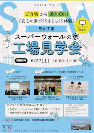 高桑ハウス工業_イベントイメージ1