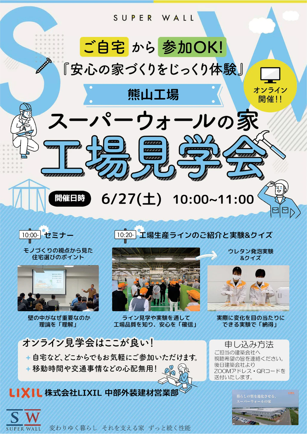 高桑ハウス工業_イベントイメージ1
