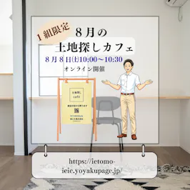 IETOMOキッチン PETIT STUDIO 家とも_イベントイメージ1