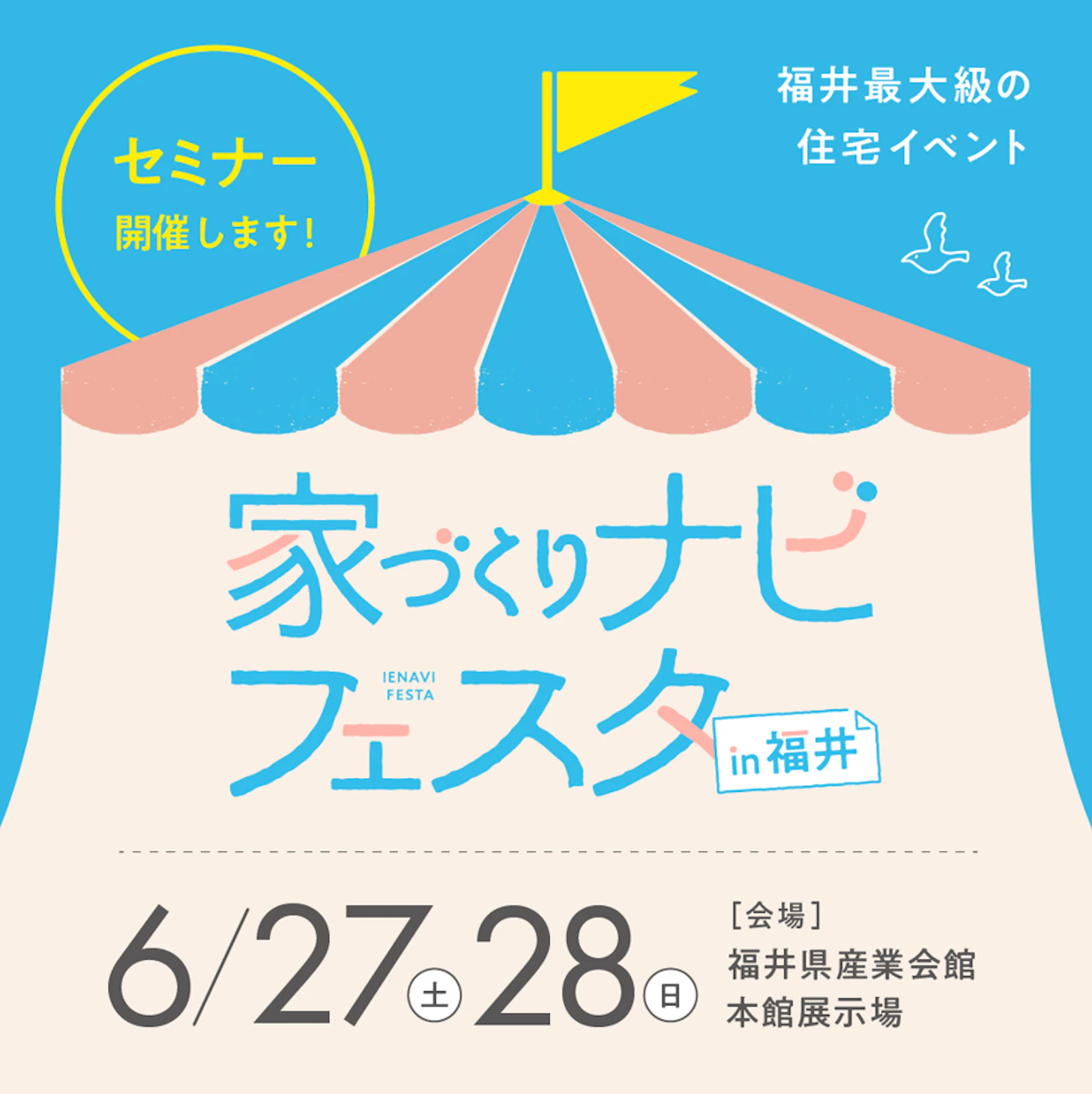 石友ホーム 福井リノベーション店（リノベーション）_イベントイメージ1
