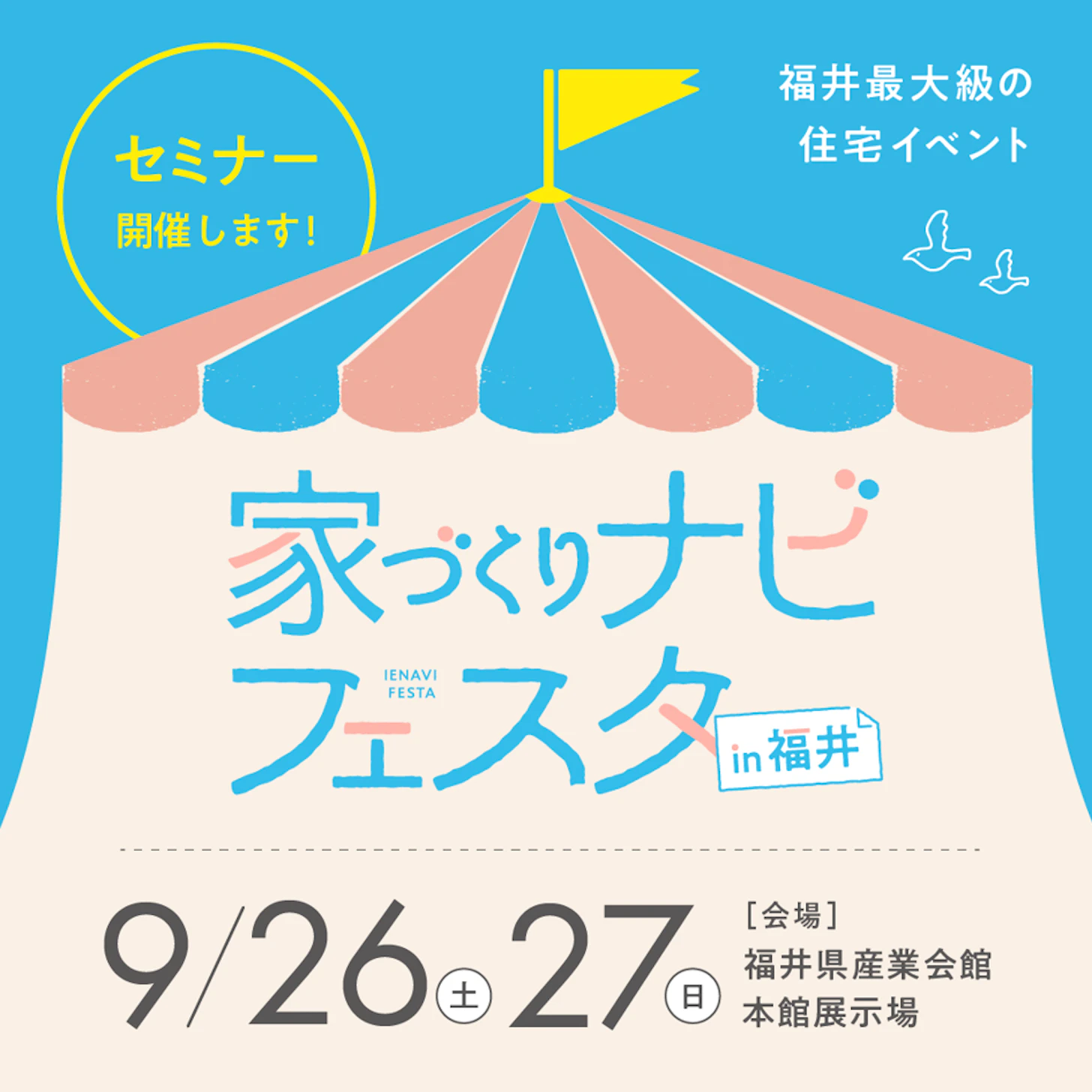 石友ホーム 福井リノベーション店（リノベーション）_イベントイメージ1