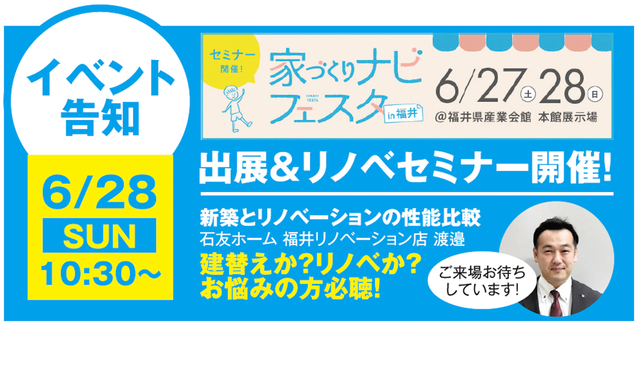石友ホーム 福井リノベーション店（リノベーション）_イベントイメージ2