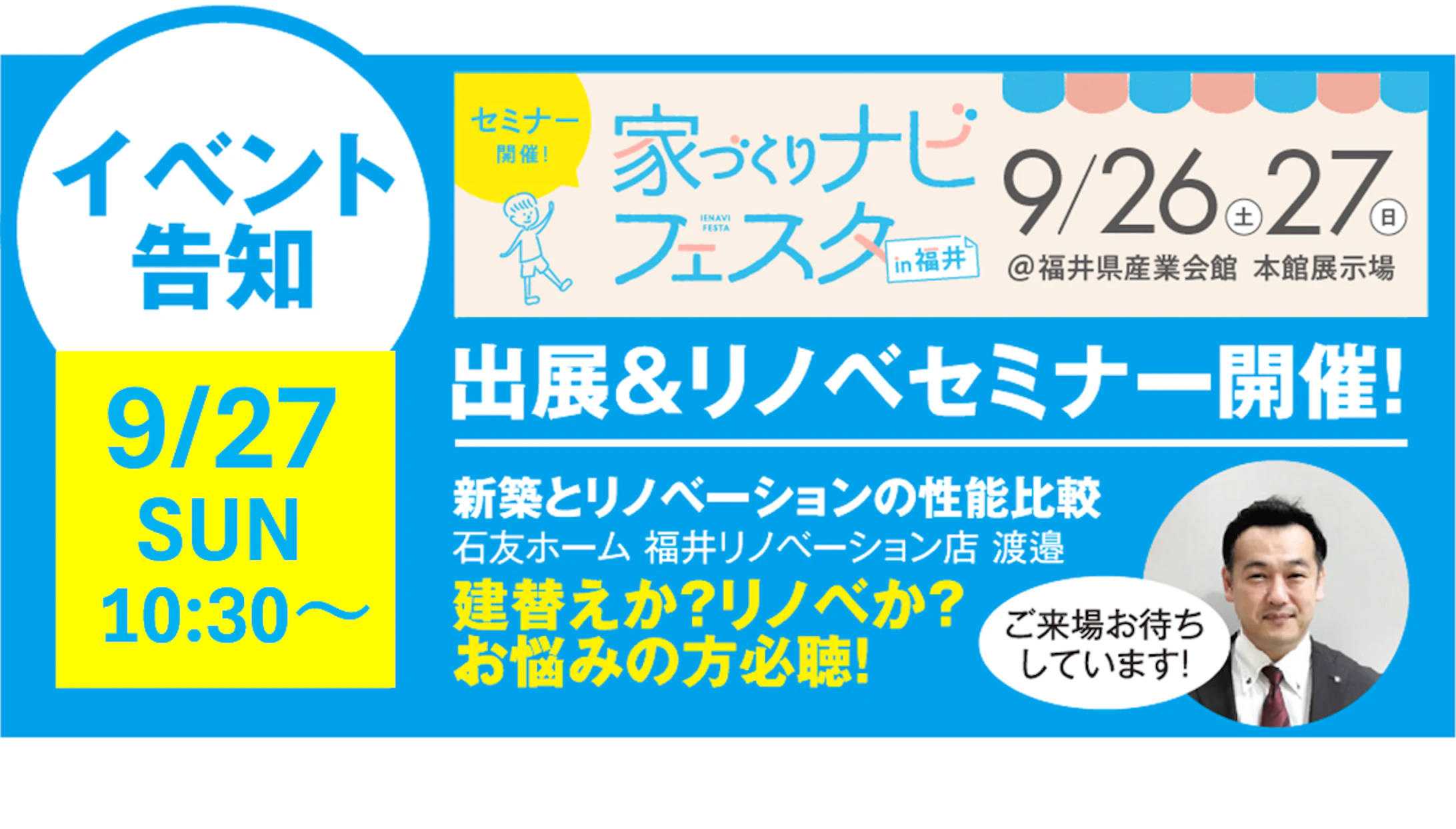 石友ホーム 福井リノベーション店（リノベーション）_イベントイメージ2
