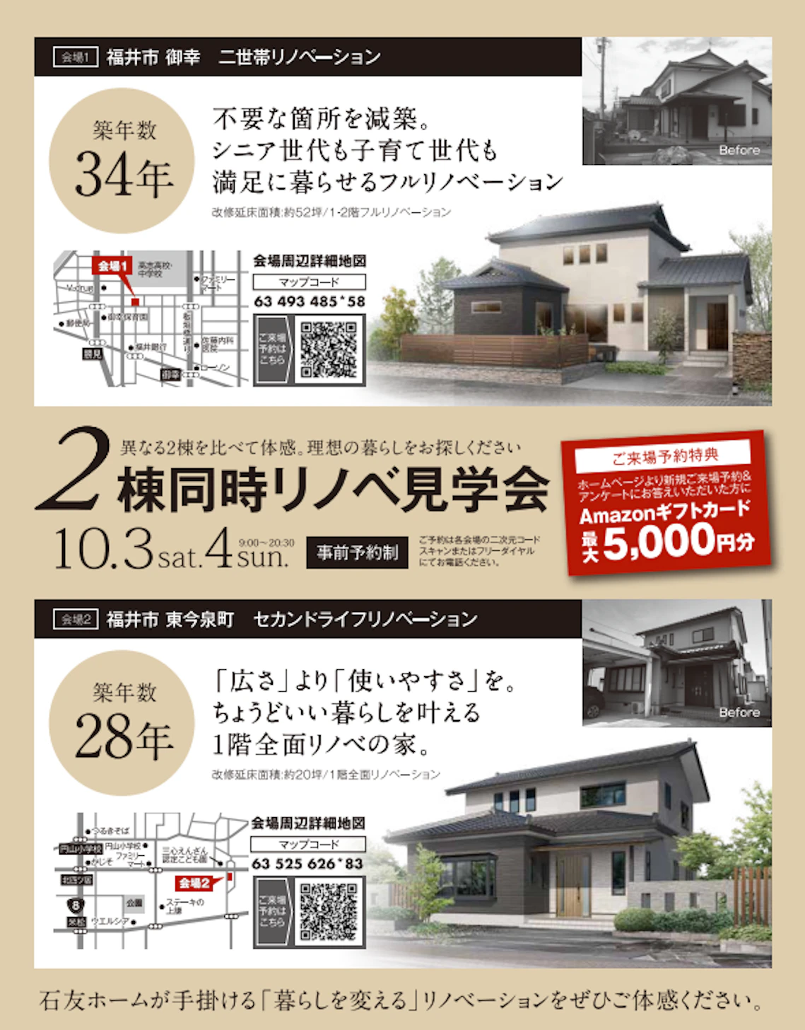 石友ホーム 福井リノベーション店（リノベーション）_イベントイメージ3