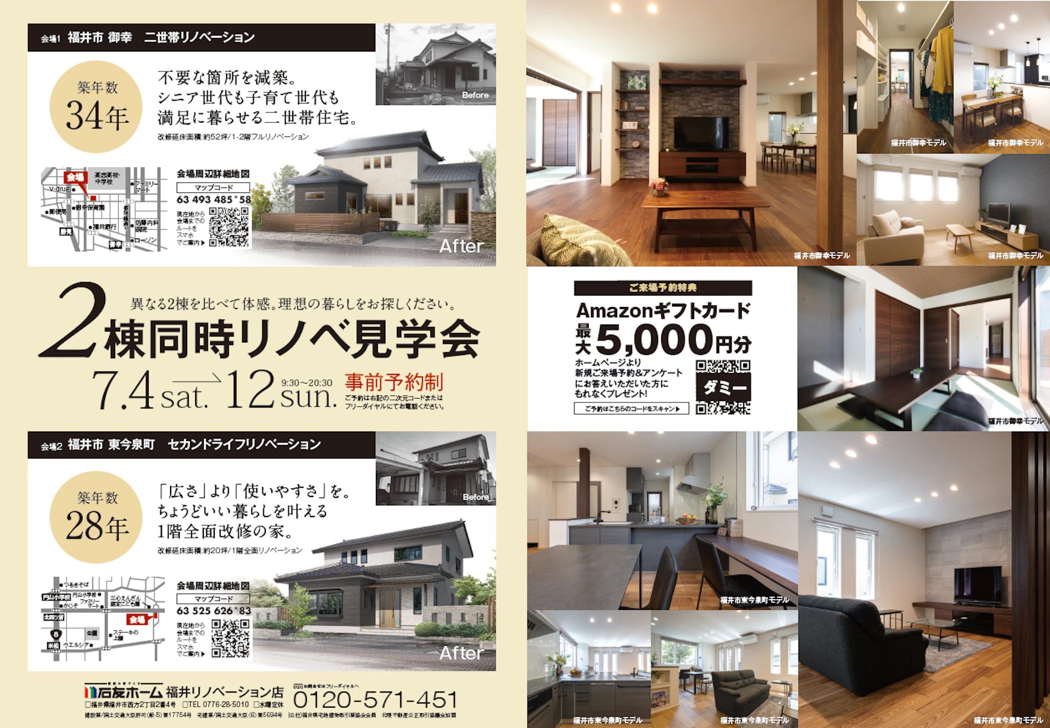 石友ホーム 福井リノベーション店（リノベーション）_イベントイメージ3
