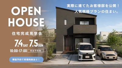 秀光ビルド 金沢店_イベントイメージ1