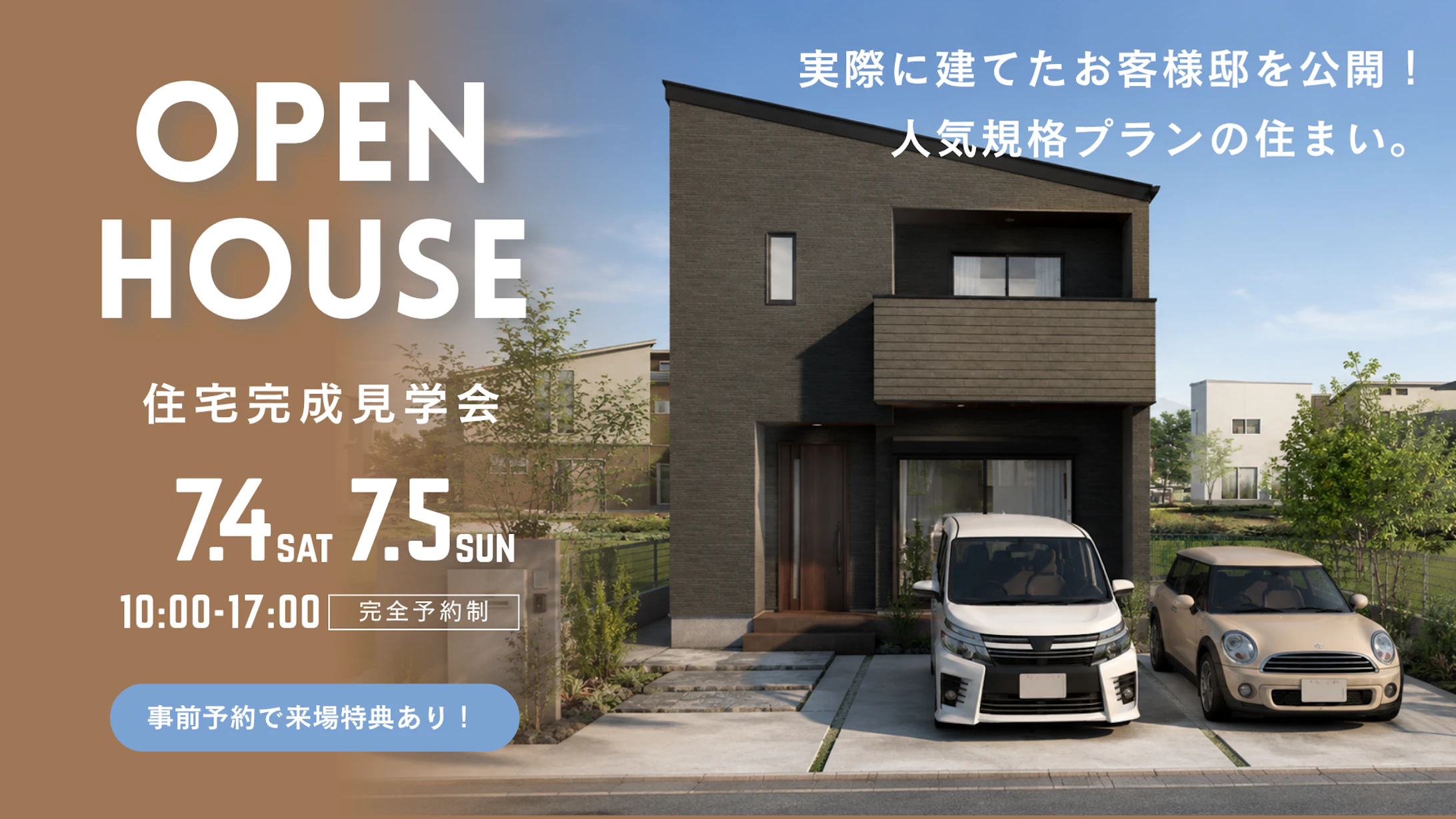 秀光ビルド 金沢店_イベントイメージ1