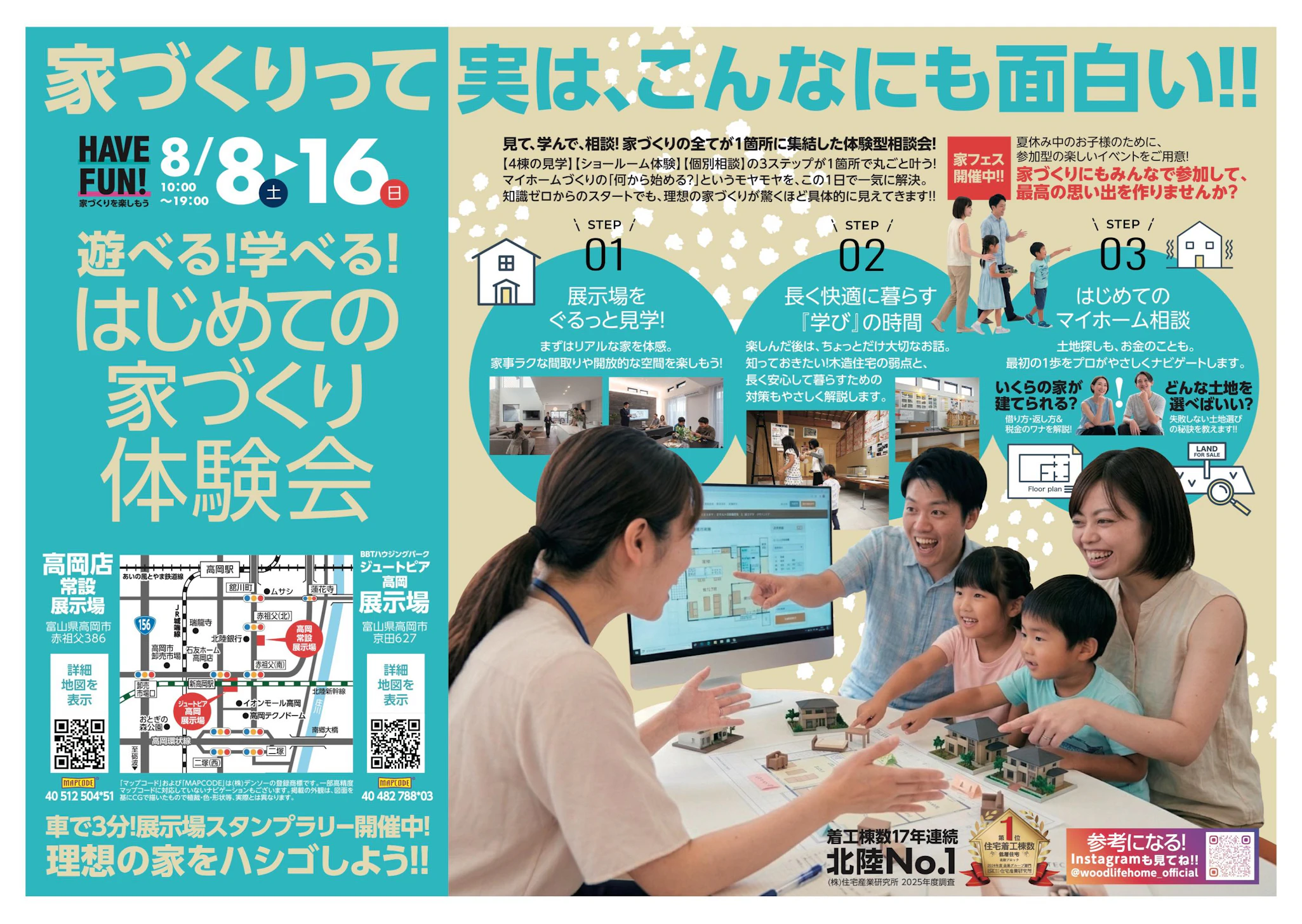 ウッドライフホーム_イベントイメージ3