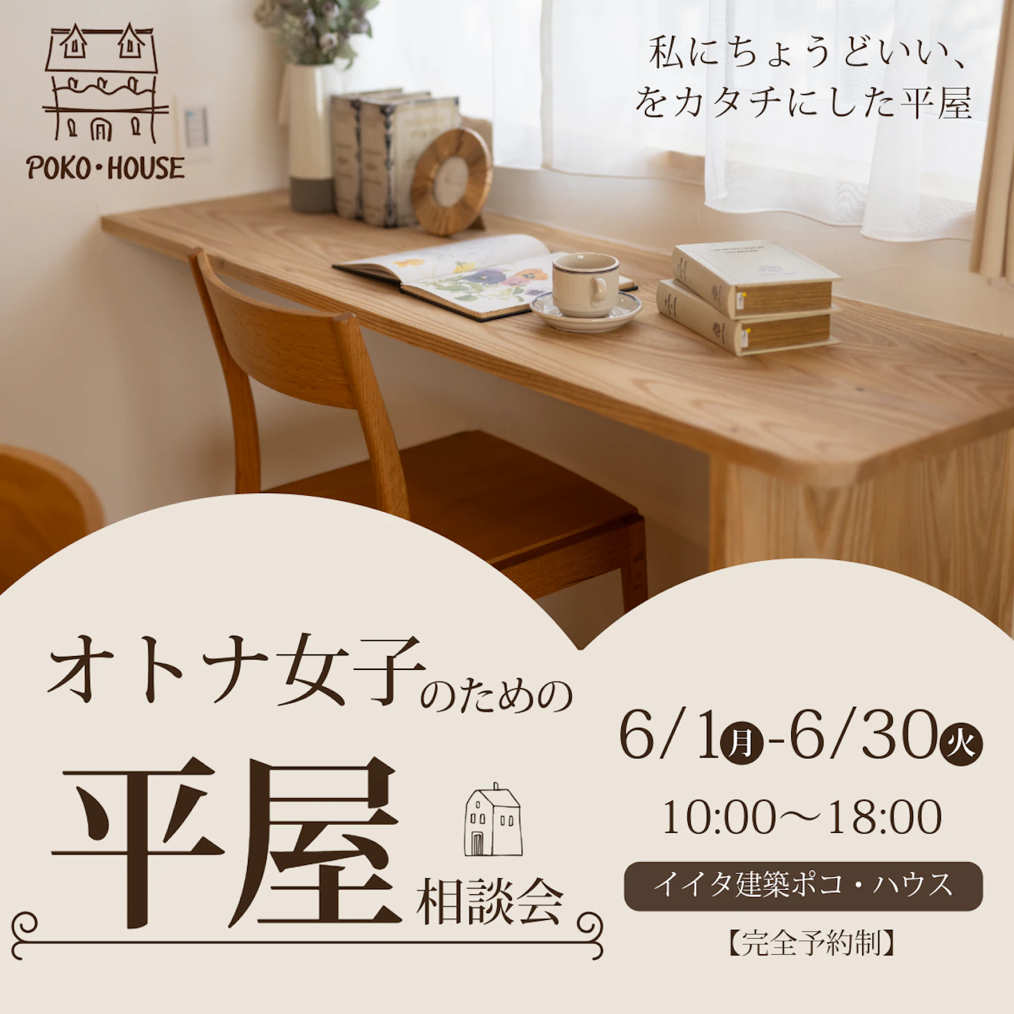 イイタ建築ポコ・ハウス　サラサホーム富山_イベントイメージ1