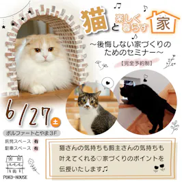 イイタ建築ポコ・ハウス　サラサホーム富山_イベントイメージ1