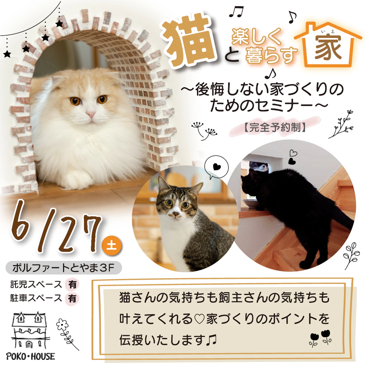 イイタ建築ポコ・ハウス　サラサホーム富山_イベントイメージ1