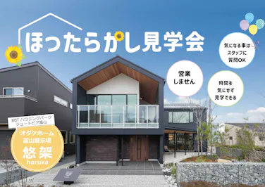 オダケホーム株式会社_イベントイメージ1