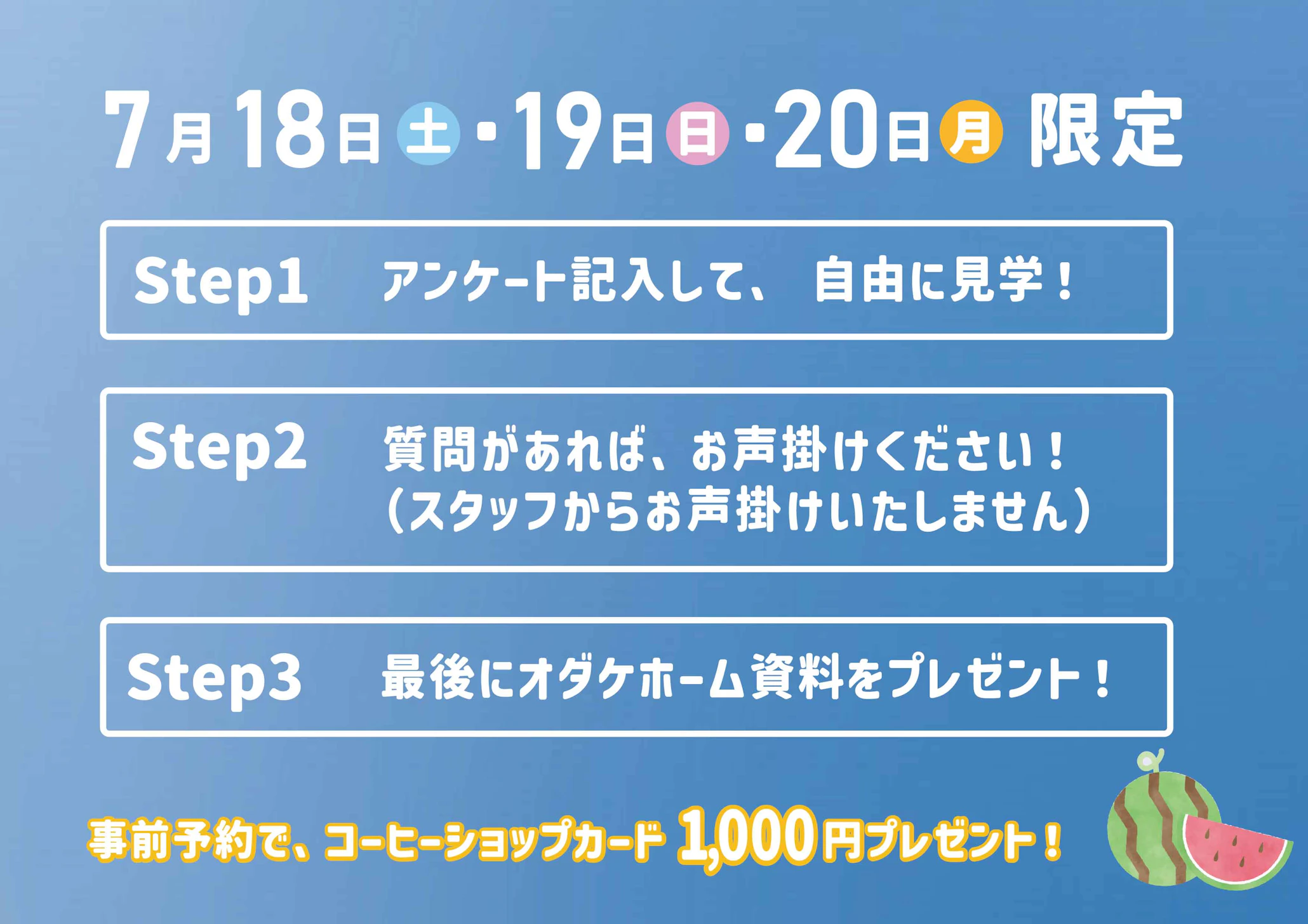オダケホーム株式会社_イベントイメージ2