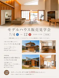 株式会社梶谷建設_イベントイメージ1