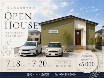 秀光ビルド 金沢店_イベントイメージ1