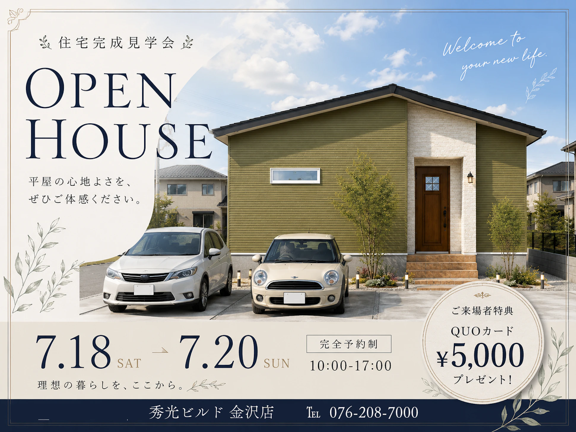 秀光ビルド 金沢店_イベントイメージ1