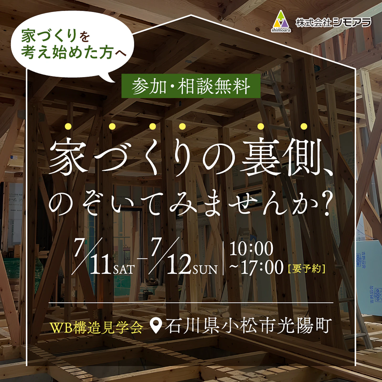 シモアラ_イベントイメージ1