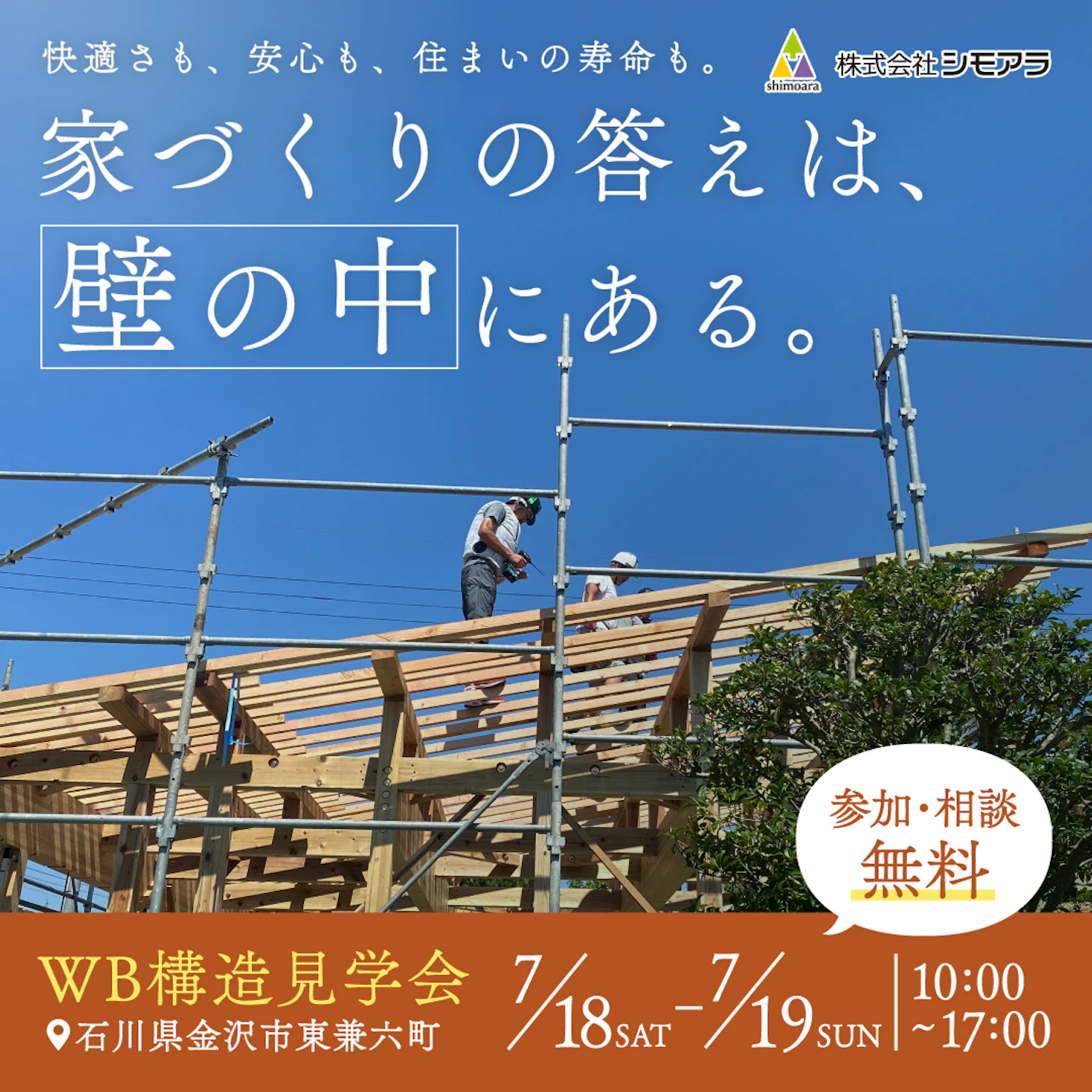 シモアラ_イベントイメージ1