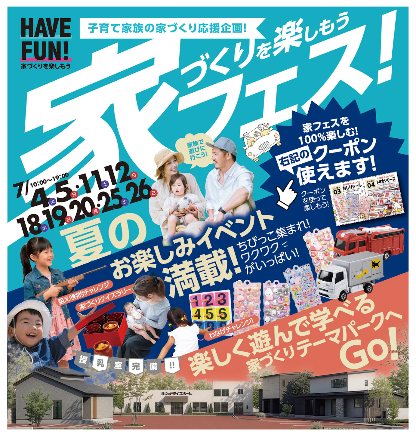 ウッドライフホーム福井店_イベントイメージ1