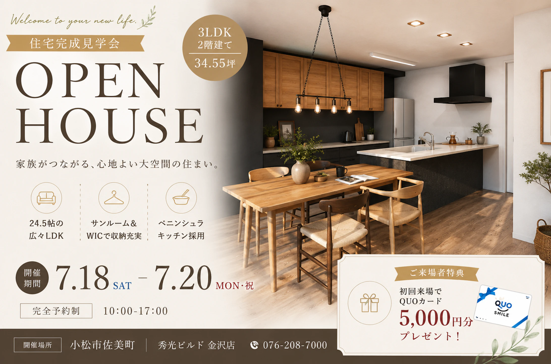 秀光ビルド 金沢店_イベントイメージ1