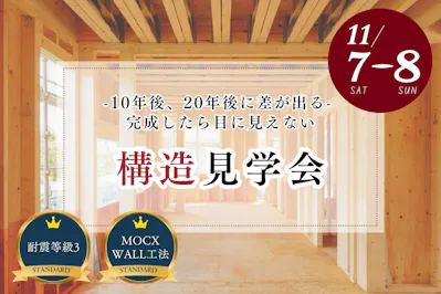 三井ホーム北新越株式会社 北陸本社_イベントイメージ1