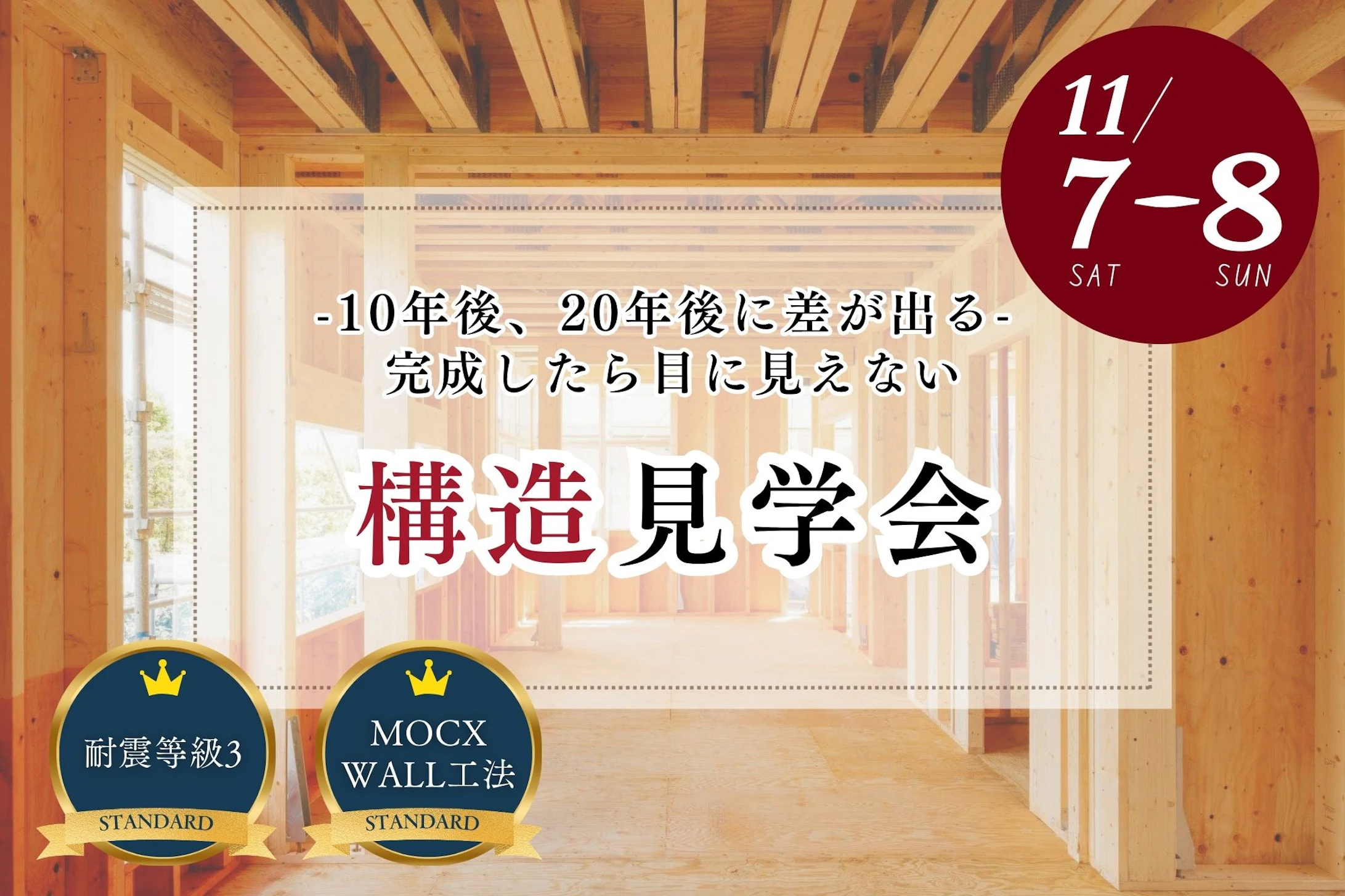 三井ホーム北新越株式会社 北陸本社_イベントイメージ1