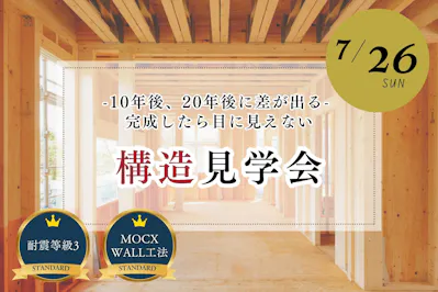 三井ホーム北新越株式会社 北陸本社_イベントイメージ1