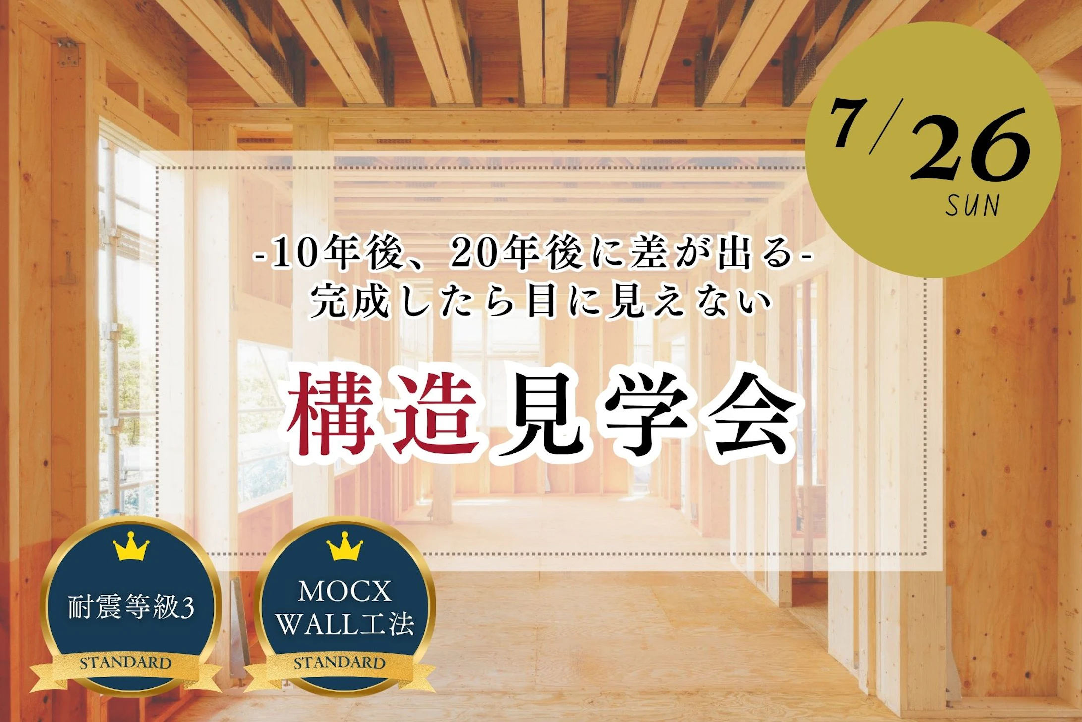 三井ホーム北新越株式会社 北陸本社_イベントイメージ1