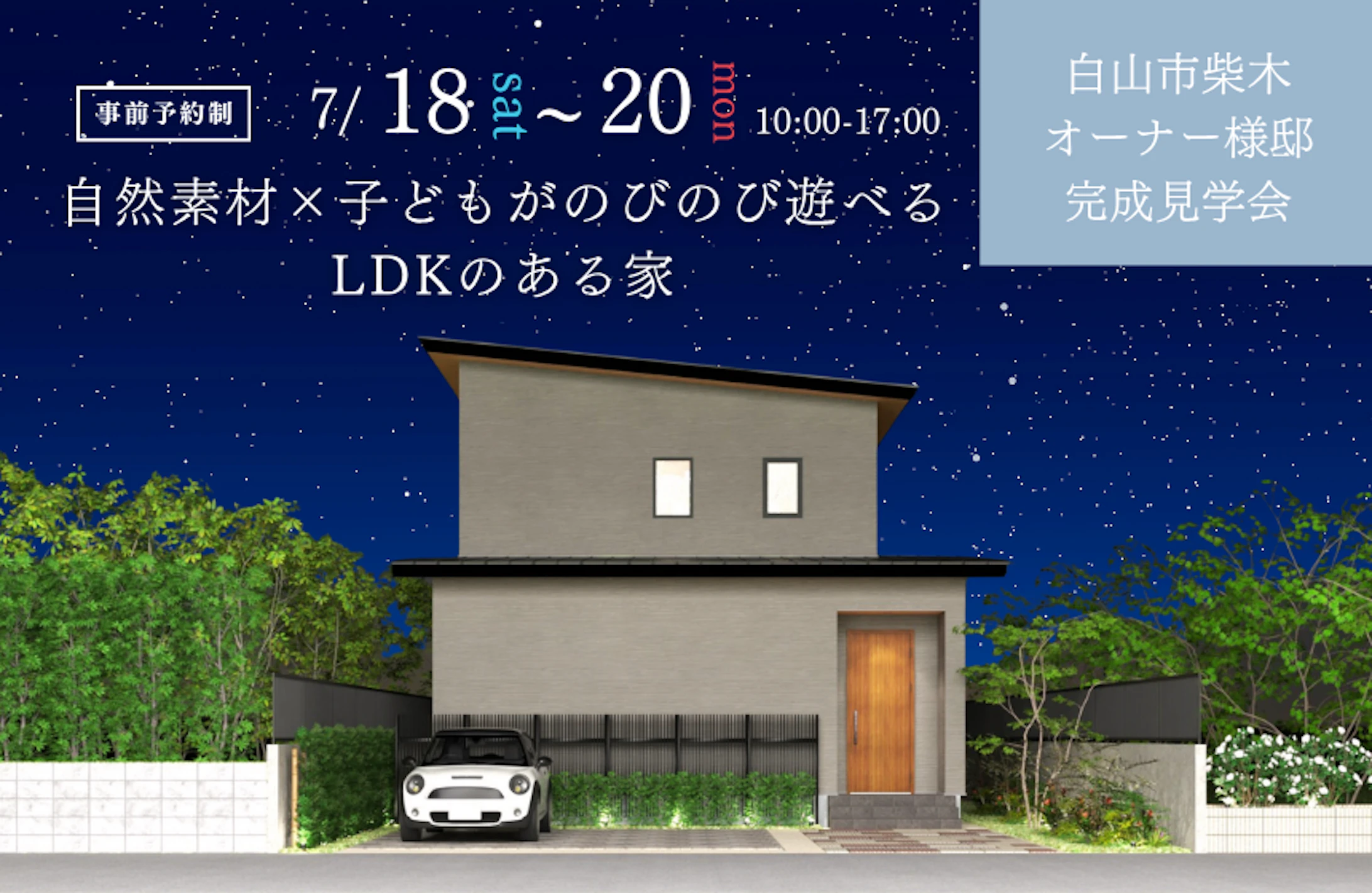 羽咋市完成見学会│タカノホーム