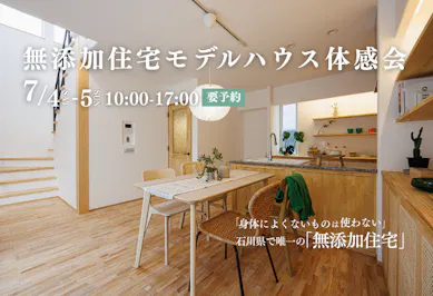 飛鳥住宅株式会社_イベントイメージ1