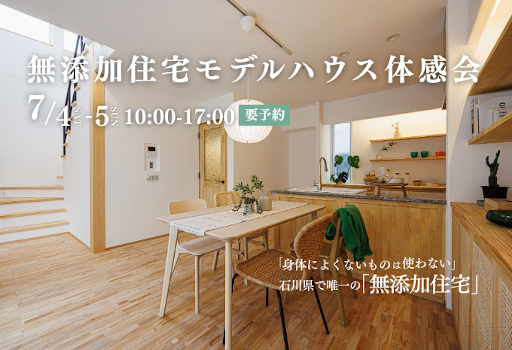 飛鳥住宅株式会社_イベントイメージ1