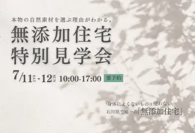 飛鳥住宅株式会社_イベントイメージ1