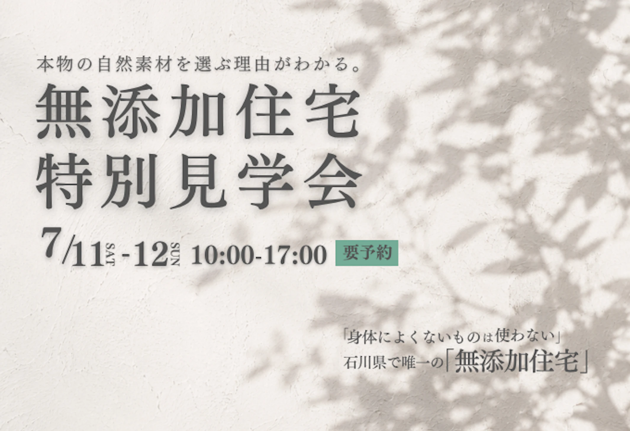 飛鳥住宅株式会社_イベントイメージ1