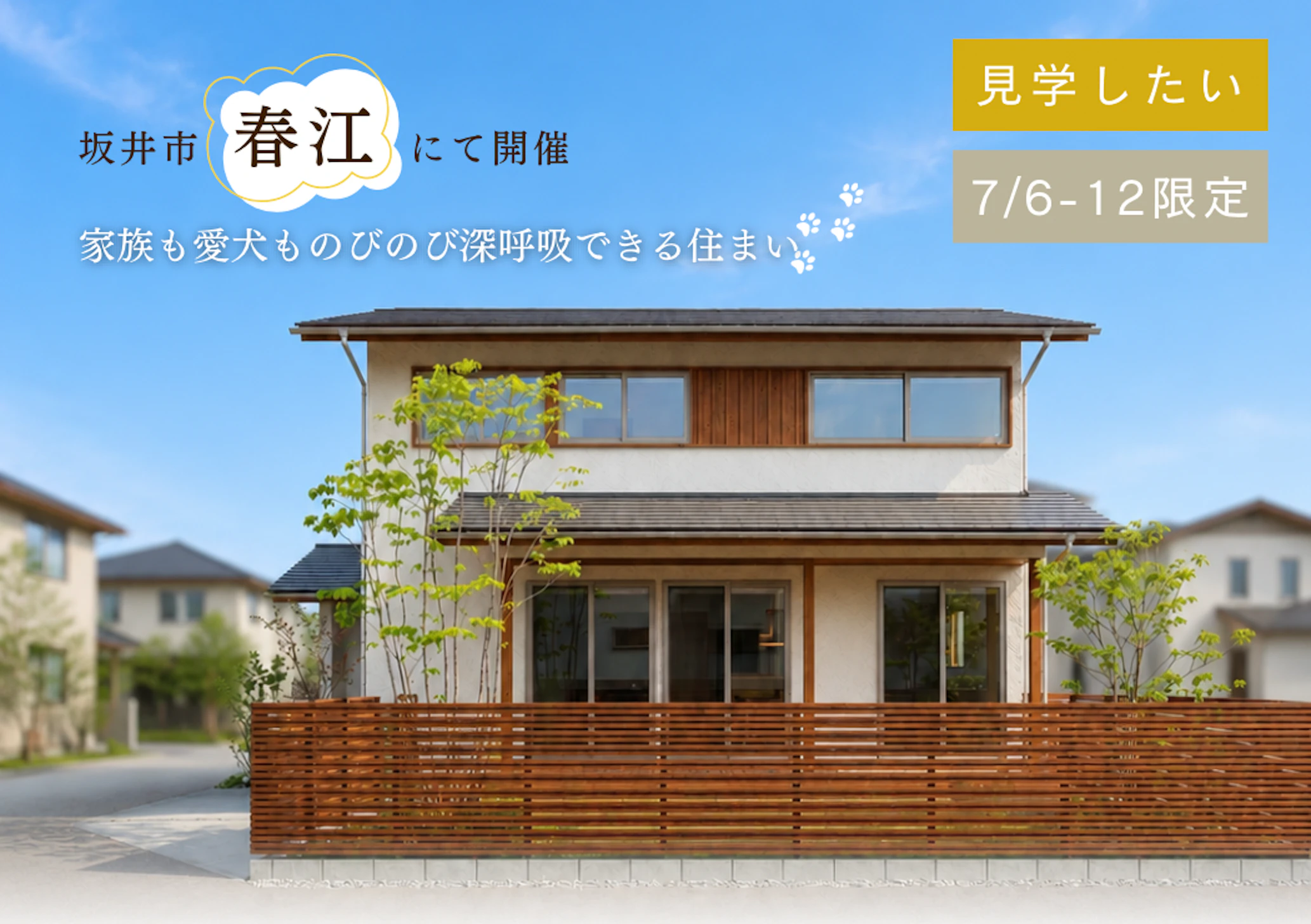 永森建設株式会社_イベントイメージ1