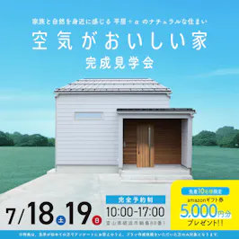 タカノスハウス（鷹栖建工）_イベントイメージ1