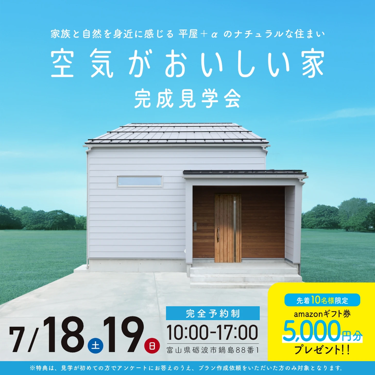 タカノスハウス（鷹栖建工）_イベントイメージ1