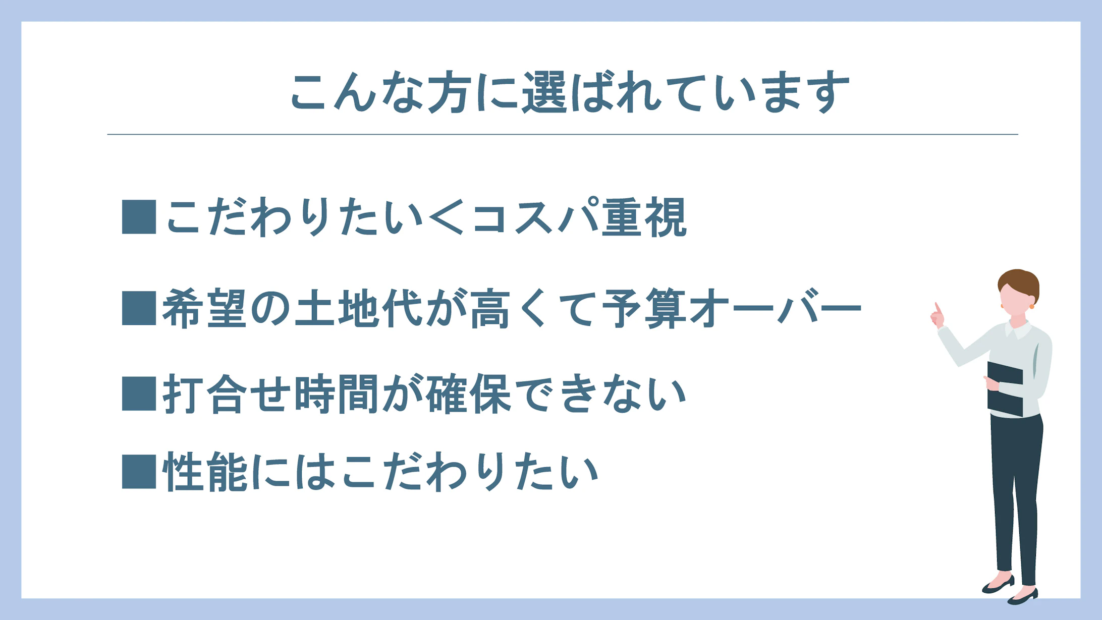 企画型住宅という新しい選択はいかがですか？