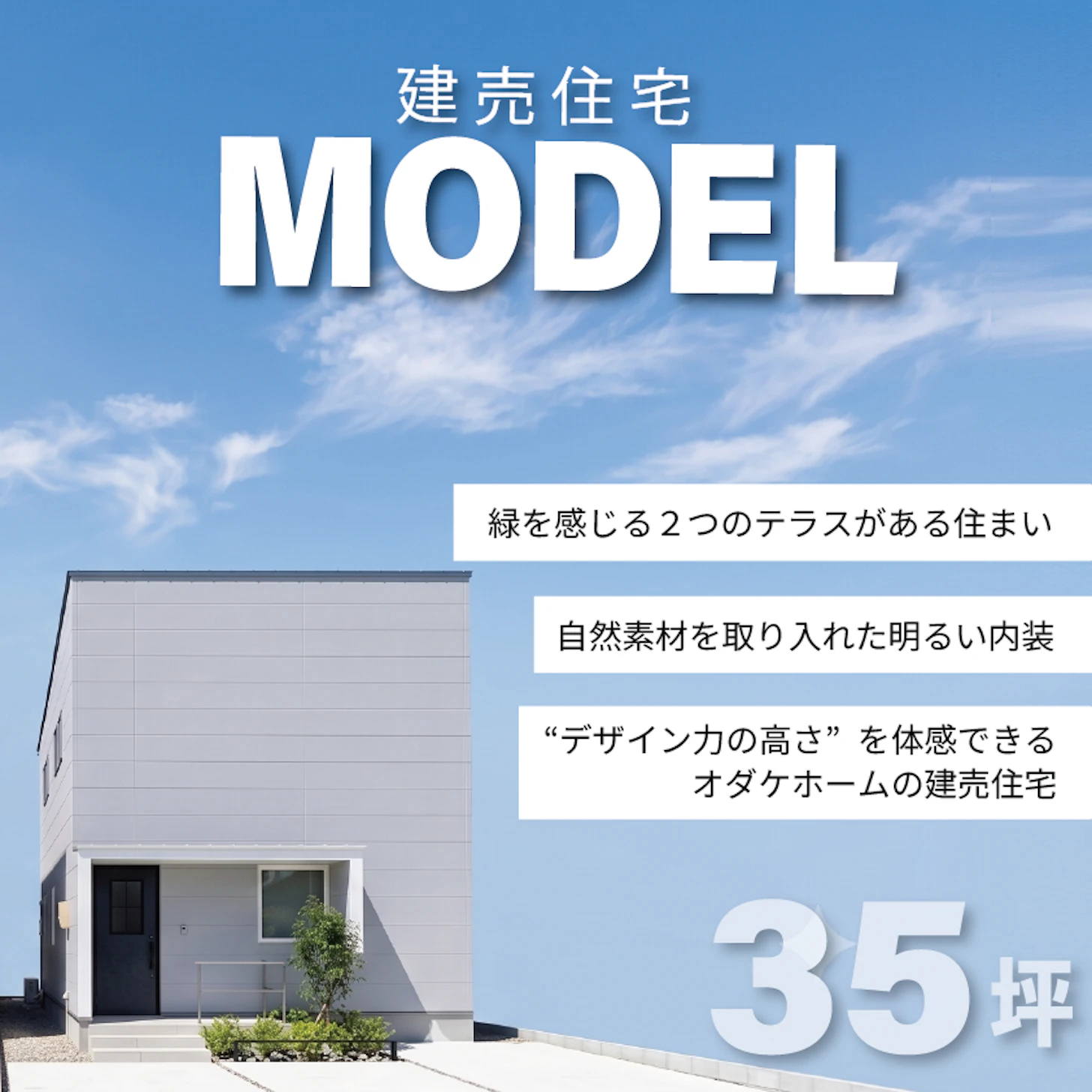 オリジナリティあるモデルハウス