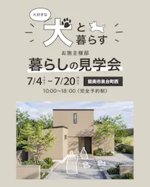 クラシノハウス_イベントイメージ1