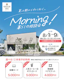 クラシノハウス富山_イベントイメージ1