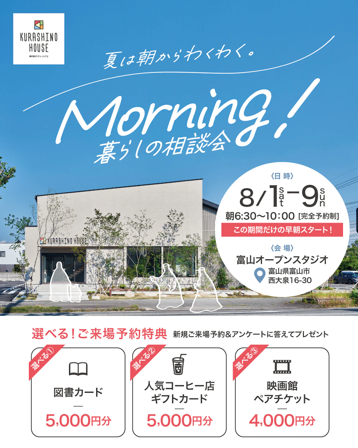 クラシノハウス富山_イベントイメージ1