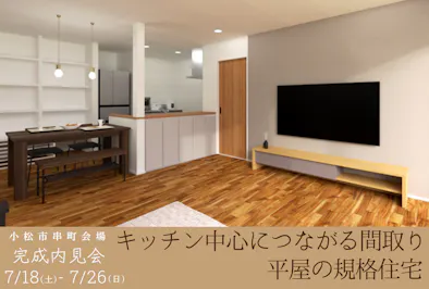 センターキッチン動線