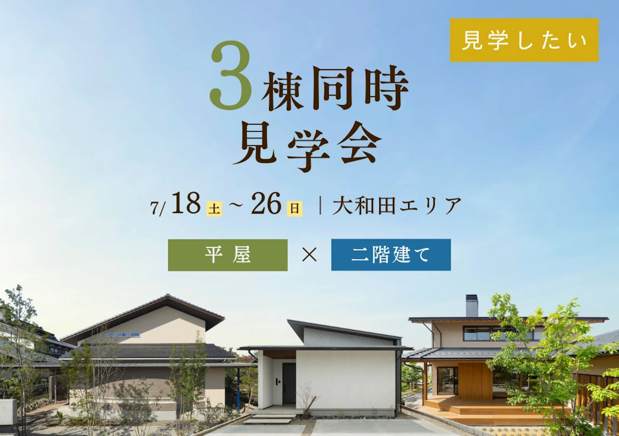 永森建設株式会社_イベントイメージ1