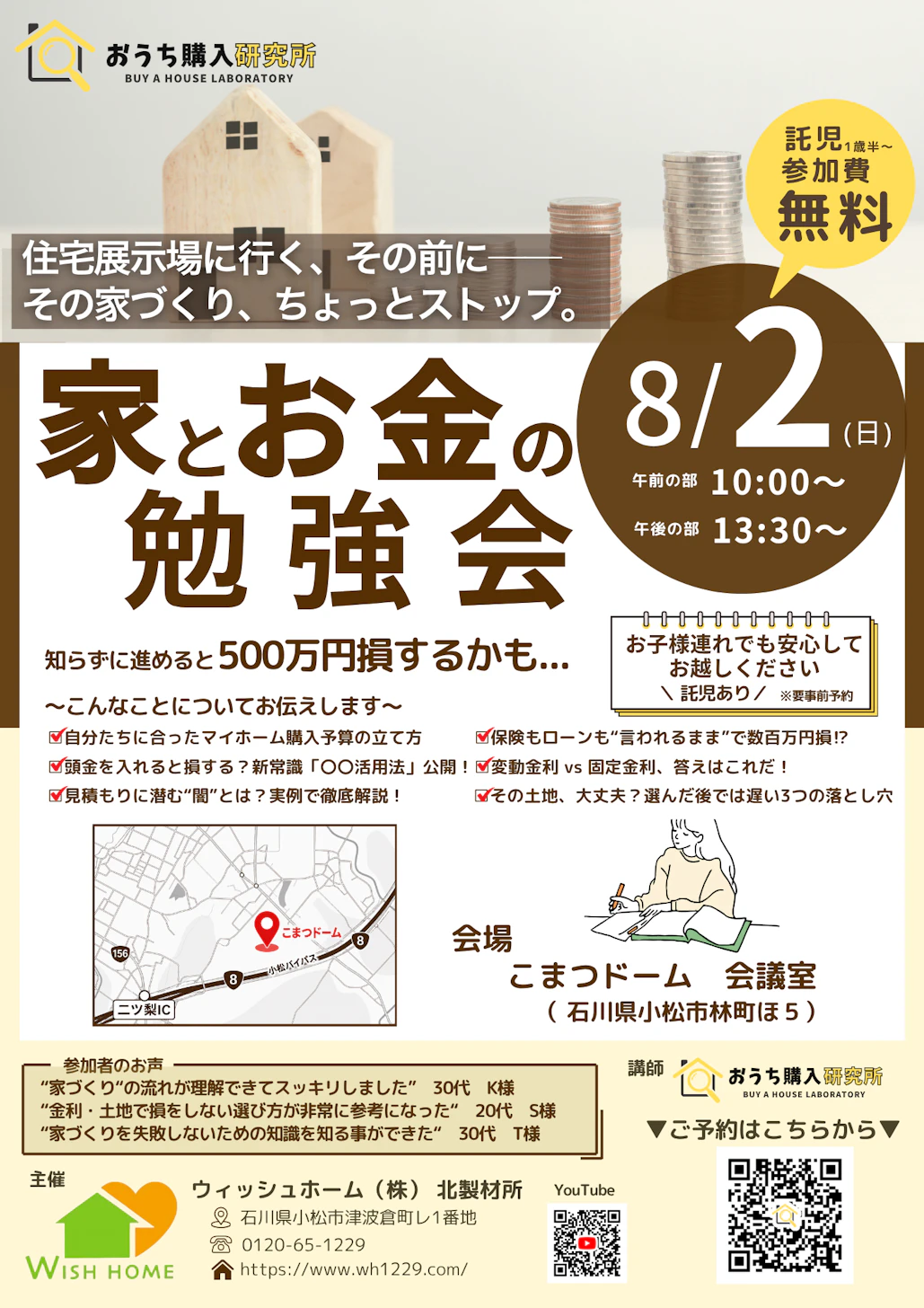 会場：小松ドーム会議室